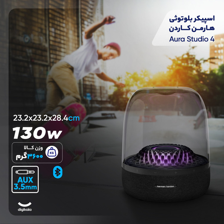 اسپیکر بلوتوثی هارمن کاردن مدل Aura Studio 4
