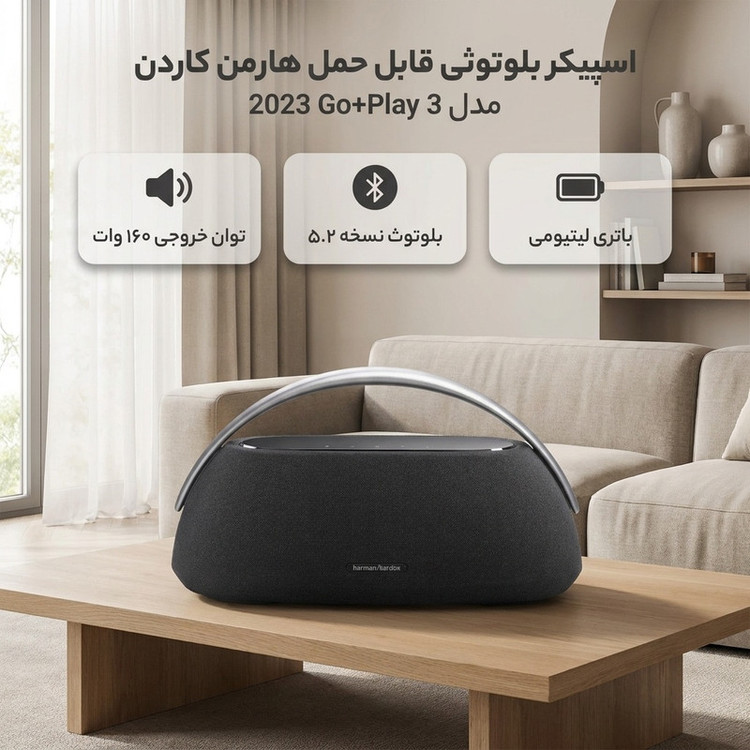 اسپیکر بلوتوثی قابل حمل هارمن کاردن مدل Go+Play 3 2023