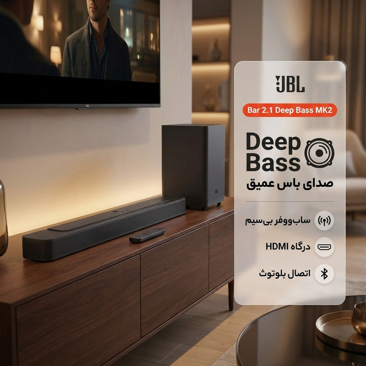 ساندبار جی بی ال مدل Bar 2.1 Deep Bass MK2